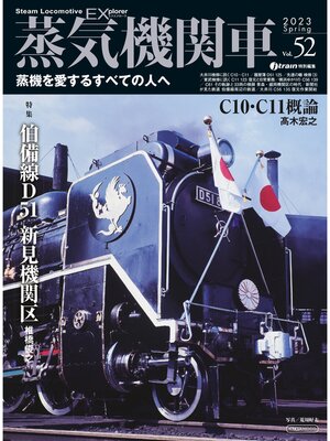 cover image of 蒸気機関車EX (エクスプローラ) Volume52